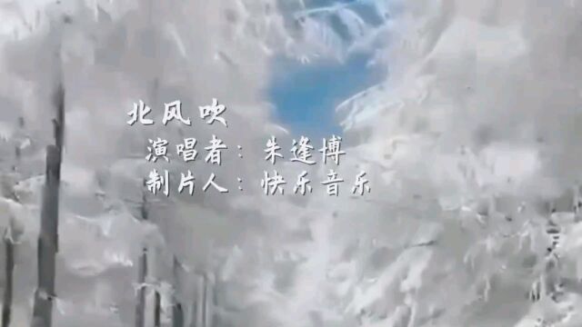 《白毛女》选曲《北风吹》朱逢博演唱唱出万恶的旧社会穷人的悲惨命运!