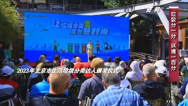 【北京您早】垃圾分类,我们在行动——东城区建国门街道:垃圾分一分 环境一百分