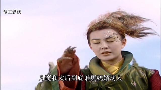 当时还以为月魔跟阴月太后是两个人,连司马三娘都被比下去#朱晏 #吴京 #聂远 #经典影视