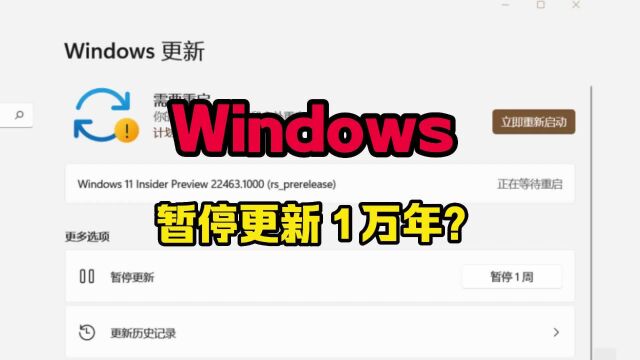 机械师曙光16Pro电脑小技巧:如何关闭Windows系统自动更新?