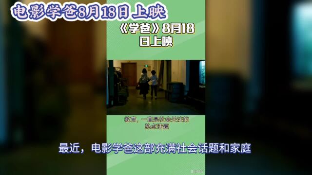 黄渤新片《学爸》在北京举办首映礼