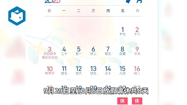 放假通知!今年最后一个长假将连放8天,这样拼假可连休17天...