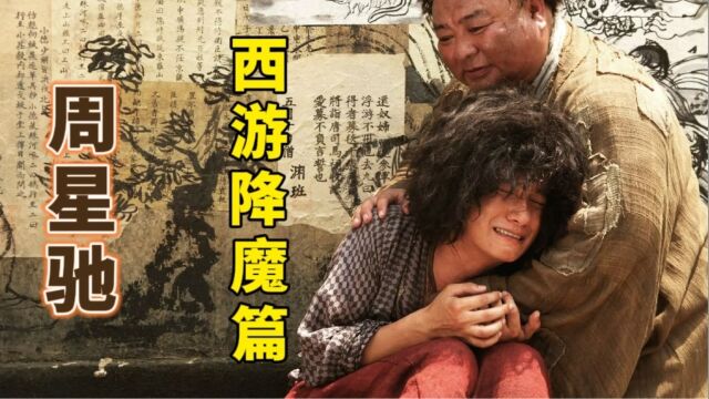  西游降魔篇:鱼妖横行,唐三藏苦口相劝反被村民五花大绑 