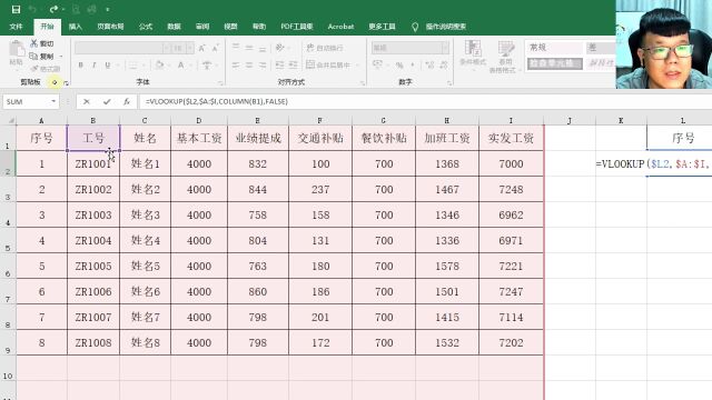 22EXCEL如何用VLOOKUP制作工资条