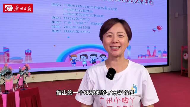 广州“小脚丫”打卡研学基地,首站评测红线女艺术中心