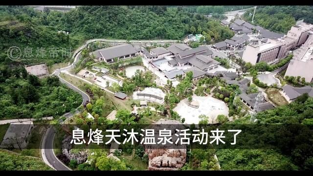 息烽天沐温泉你去过没?优惠来咯.关注#息烽帝时 带你享息烽周边吃喝玩乐.