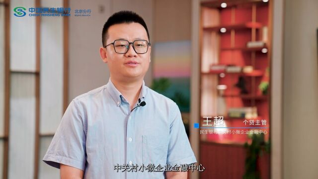 王超:专注于心 高效于行,成为小微企业实现梦想的忠实伙伴