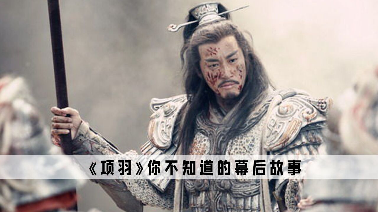 《项羽》:何润东和谭凯的项羽,差别竟然这么大