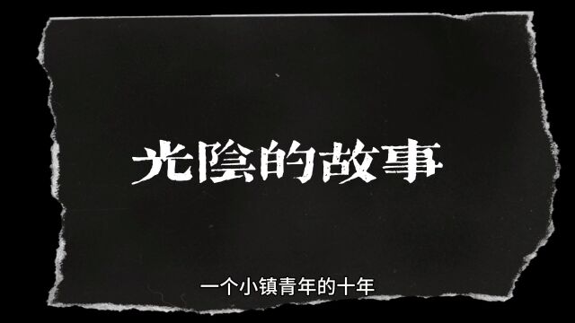 我的20132023,我的十年