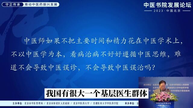 傅延龄院长:基层大中医并非遥不可及中医书院发展论坛