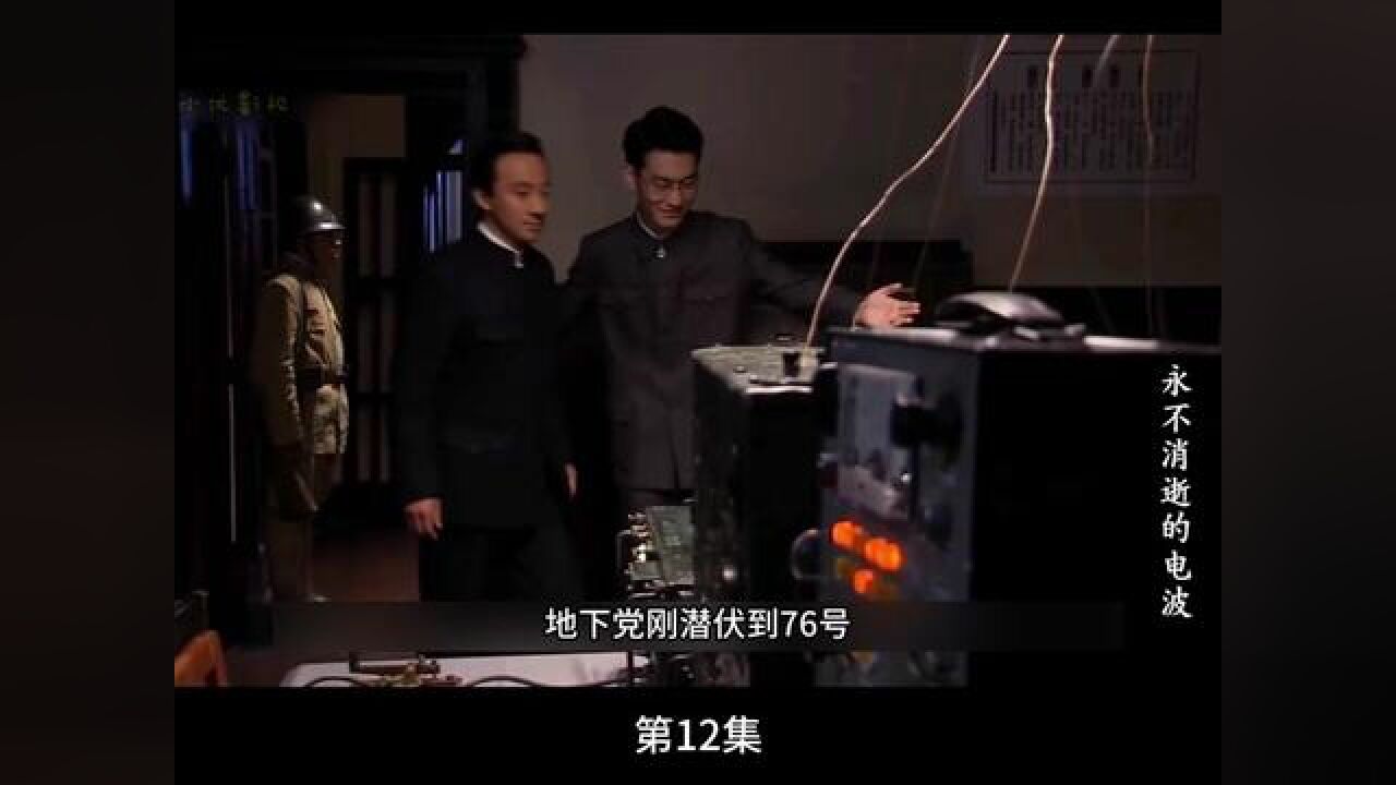 地下党被要求记录延安的电台信号#谍战剧#永不消逝的电波_腾讯视频