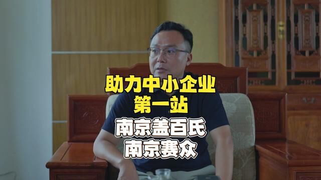 助力行业中小企业第一站:南京盖百氏、南京赛众#旋挖钻机