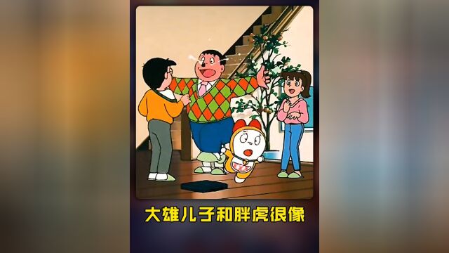 620年发生巨大变化,大雄儿子的性格居然跟胖虎一样