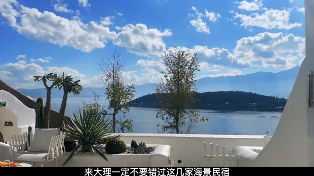 给你们推荐四家来大理 这辈子一定要住一次的海景民宿,拍照超美的,快@你会拍照的闺蜜