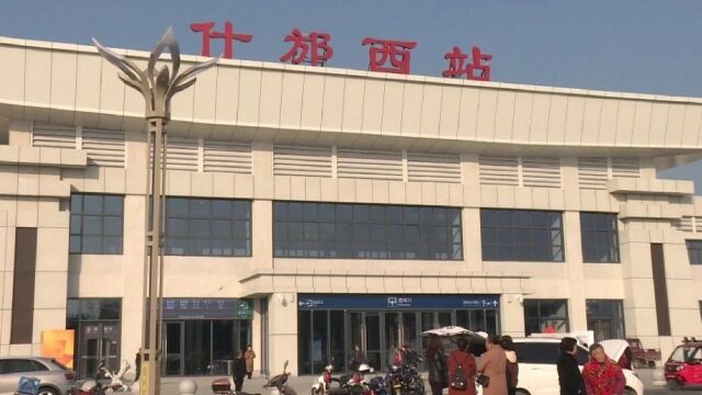 川青铁路即将启航!什邡市民满怀激动,共话“高铁时代”