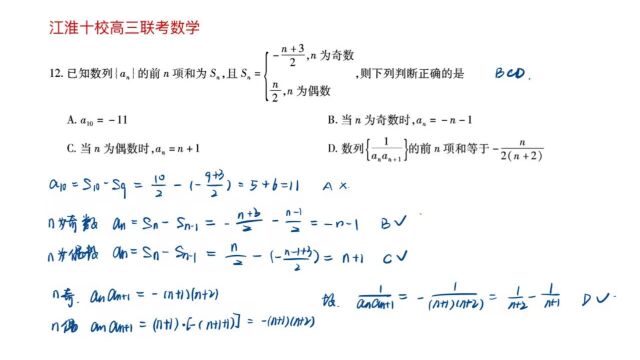 江淮十校高三数学联考第12题:对标高考的奇偶数列题