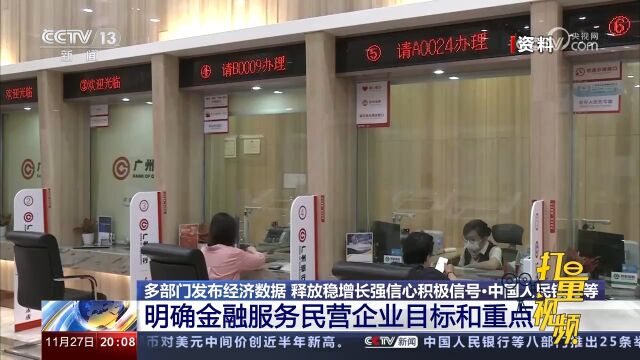 中国人民银行等推出25条举措加强民营企业金融服务