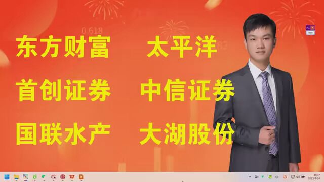 东方财富,太平洋,首创证券,中信证券,国联水产,大湖股份