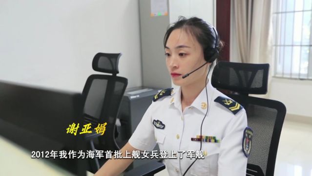 中国海军首批上舰女兵多优秀?既是话务兵又是心理咨询师!