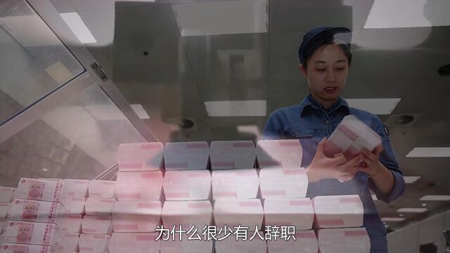 印钞厂工资才3000,为啥很少有人辞职?内部员工:谁傻谁辞职