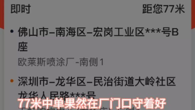 今天也是佛山到深圳然后深圳到花都三单千五流水还行