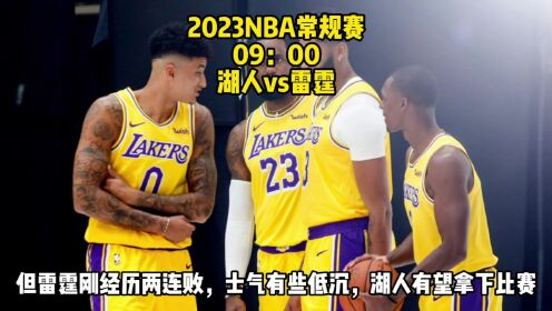 NBA常规赛官方回放：湖人vs雷霆直播（中文完整）在线观看全场录像回放