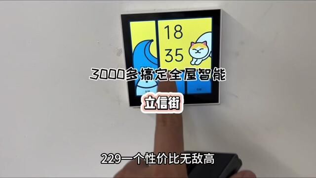 在长春3000多帮大哥三室两厅实现了全屋灯光、窗帘智能,大哥自嘲这是盖版的,你们觉得是吗?#网速 #全屋智能 #小丁说网事