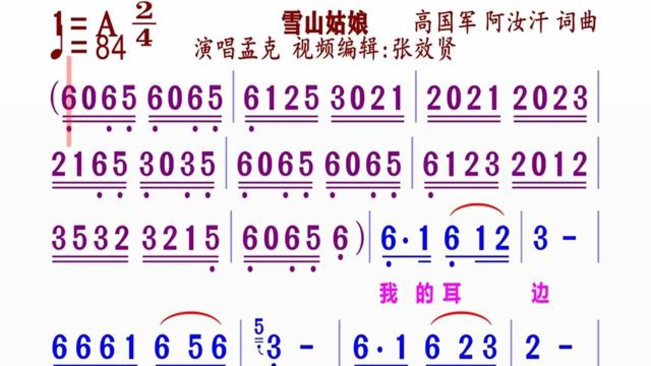 《雪山姑娘》简谱蒙克演唱#动态谱