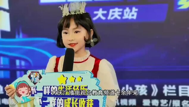 全程免费!2023“首届大庆广播电视台少儿艺术节”综合才艺展演暨大庆广播电视台少儿艺术团团员招募正式启动