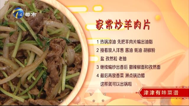 家常炒羊肉片:涮火锅的羊肉片吃不完?试试这个做法,简单又好吃