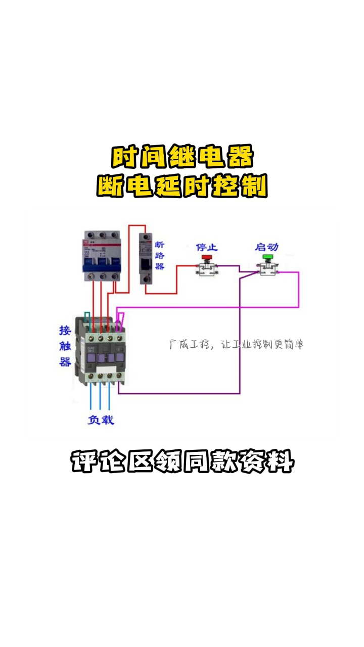 时间继电器断电延时控制电路实验接线图