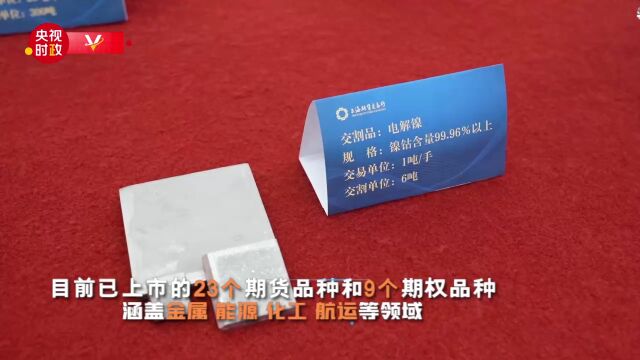 习近平上海行丨服务实体经济 推进高水平开放——走进上海期货交易所