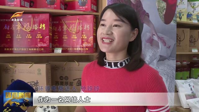 环县:网络“新力量”助力乡村振兴