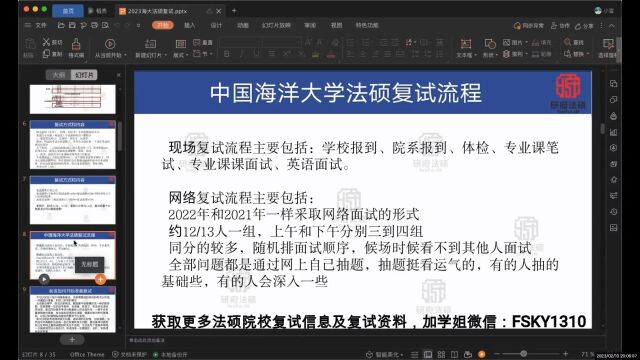 【历时12年合计635题】24中国海洋大学法律硕士、法硕复试真题 中国海洋大学法硕复试真题 中国海洋大学法律硕士复试真题