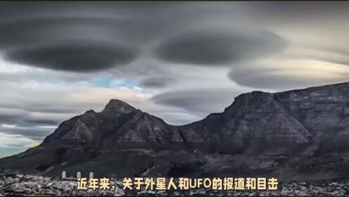 公开UFO视频：外星飞行器现身？