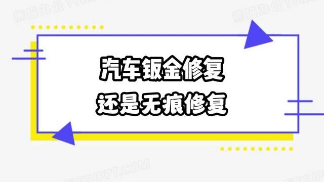 汽车划痕修复#每天分享汽车知识 #新疆二手车 #乌鲁木齐二手车 #新疆老吴汽车