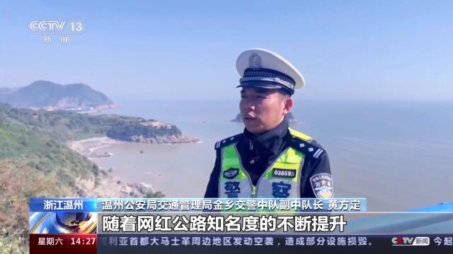 游客扎堆在“网红”公路拍照 交警提示:别拿生命换照片