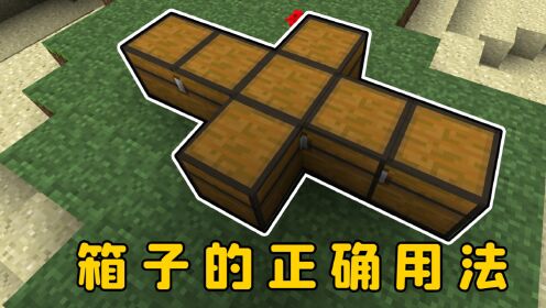 我的世界:谁教你这么放箱子的?_高清1080P在线观看平台_腾讯视频