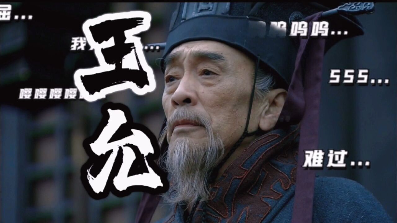 新三国王允_腾讯视频}