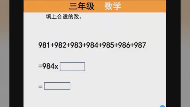 三年级速算 #轻松学数学 #数学解题技巧 小学数学题难题
