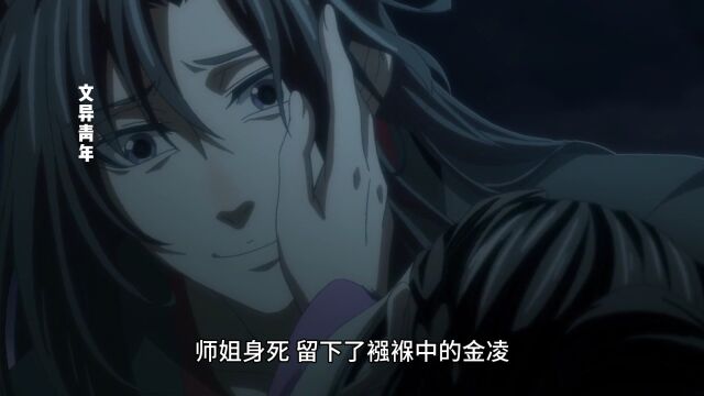 魔道祖师:江厌离结局