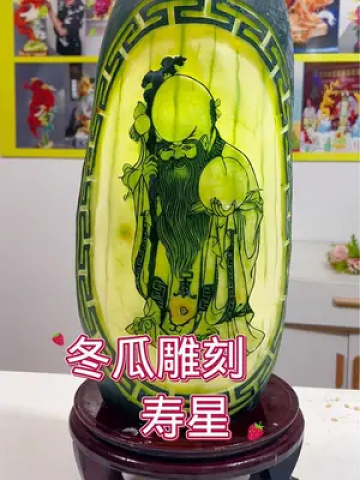 冬瓜雕刻老寿星,过寿必备.#水果雕刻 #果蔬雕刻