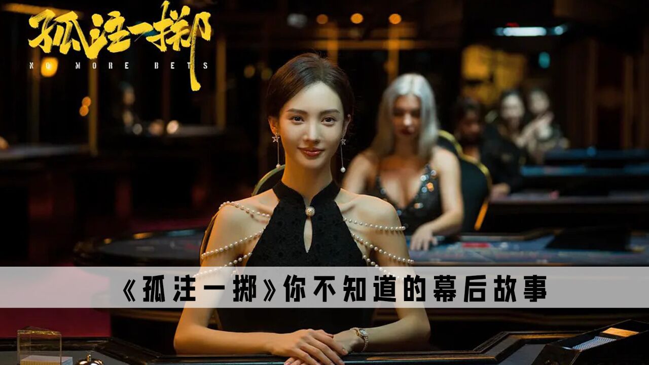 《金晨》：这美女荷官谁看了不迷糊啊，可她却说是第一次演 腾讯视频