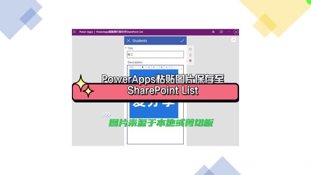 PowerApps魔法:粘贴图片至SharePoint List