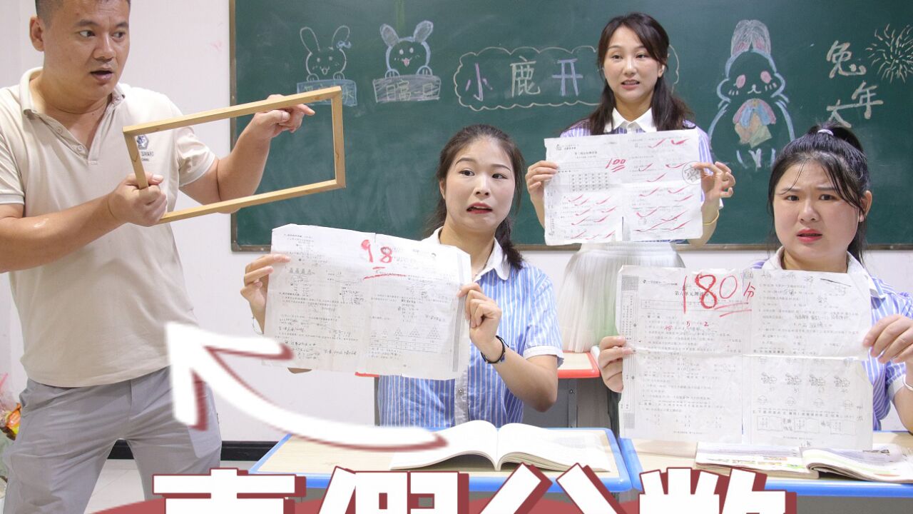 小鱼考了180分,小鹿老师用扫描仪器检测,她的的分数是假的吗?