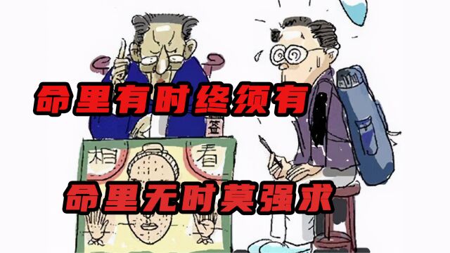 为什么算命先生不能为自己算命,让故事中的老先生为我们解答