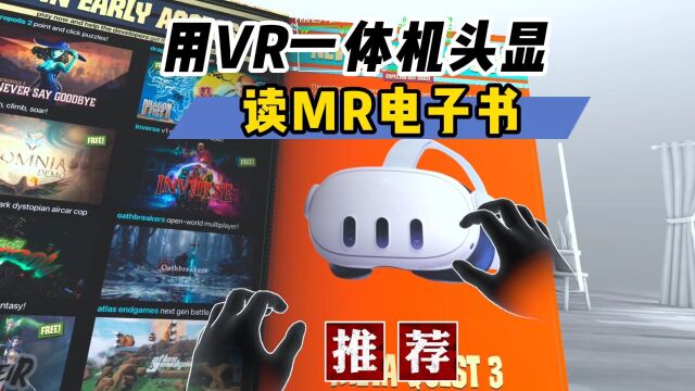 【VR玩乐】Quest2 MR阅读应用 支持手势追踪透视模式