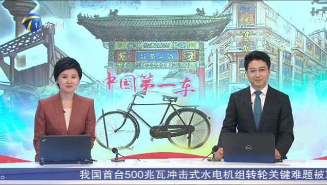 飞鸽品牌文化馆开馆都市报道60分