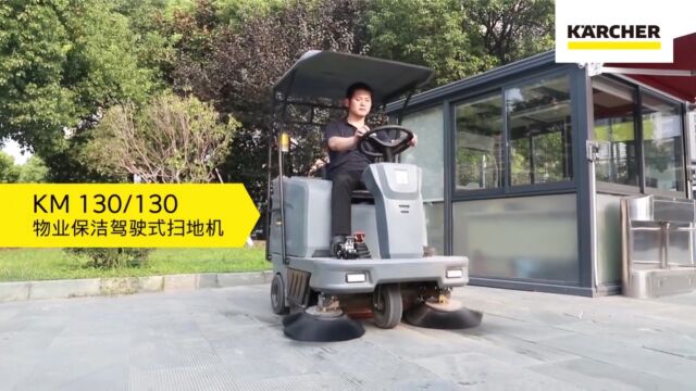 卡赫 KM 130/130扫地车应用场景