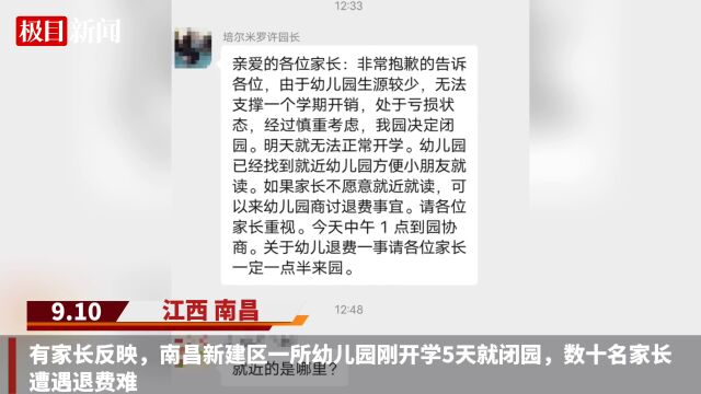 【视频】南昌一幼儿园开学5天后宣布倒闭,家长遇退费难,教体局:园方称资金链断裂无力退款